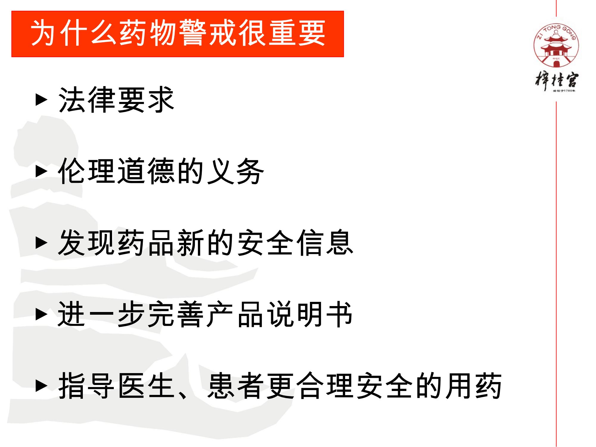 藥物警戒網(wǎng)絡(luò)培訓(xùn)資料.pptx(1)_04.jpg