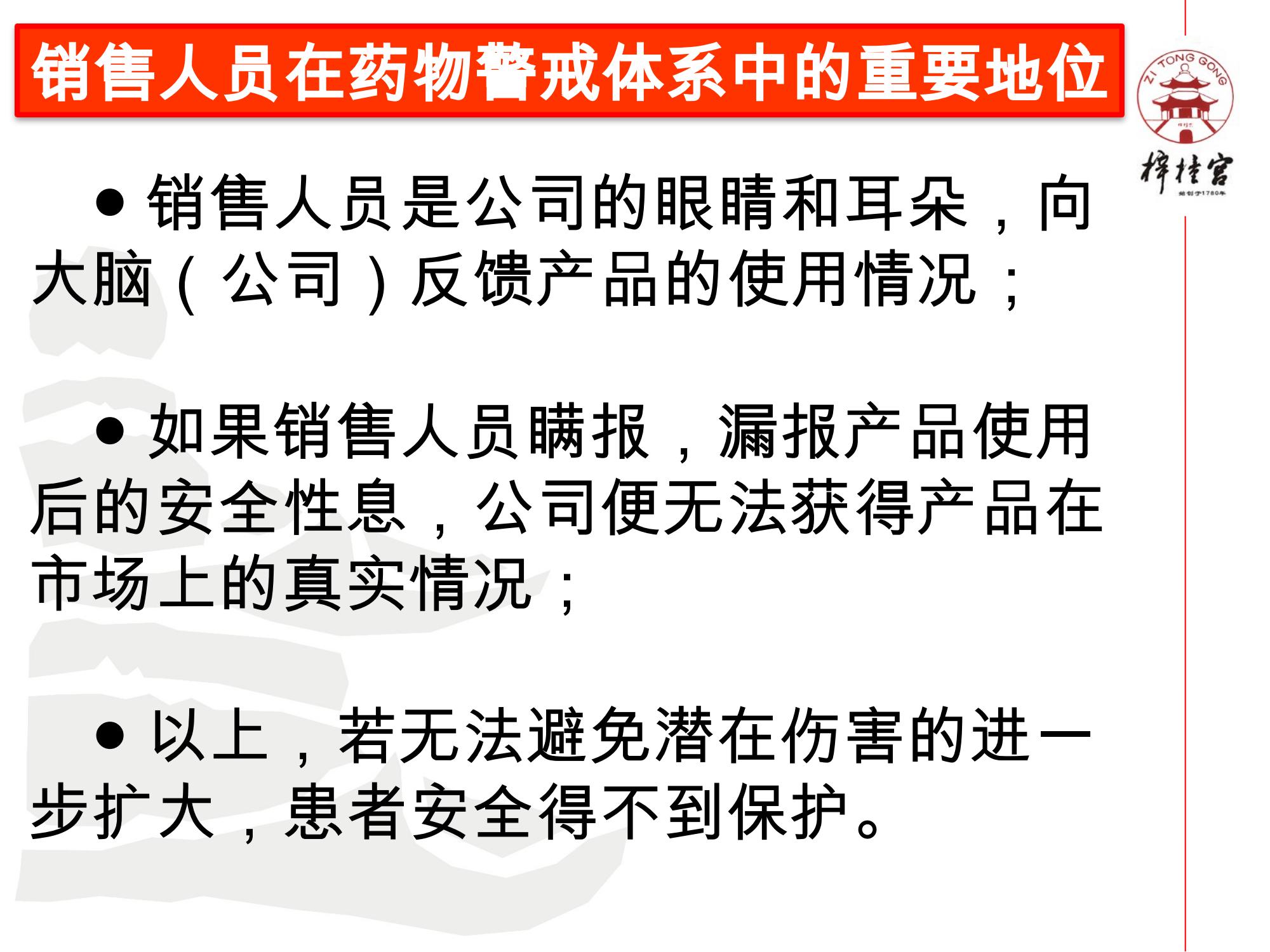 藥物警戒網(wǎng)絡(luò)培訓(xùn)資料.pptx(1)_05.jpg