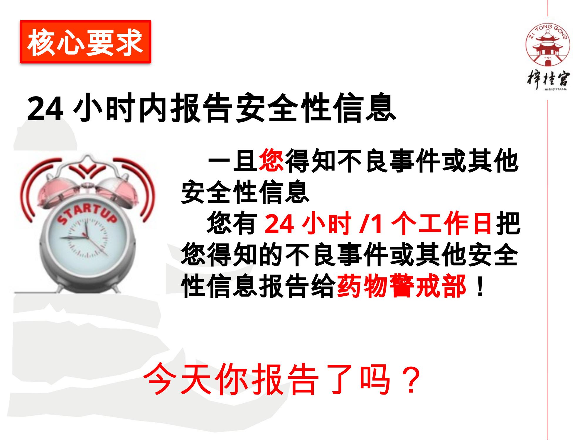 藥物警戒網(wǎng)絡(luò)培訓(xùn)資料.pptx(1)_06.jpg