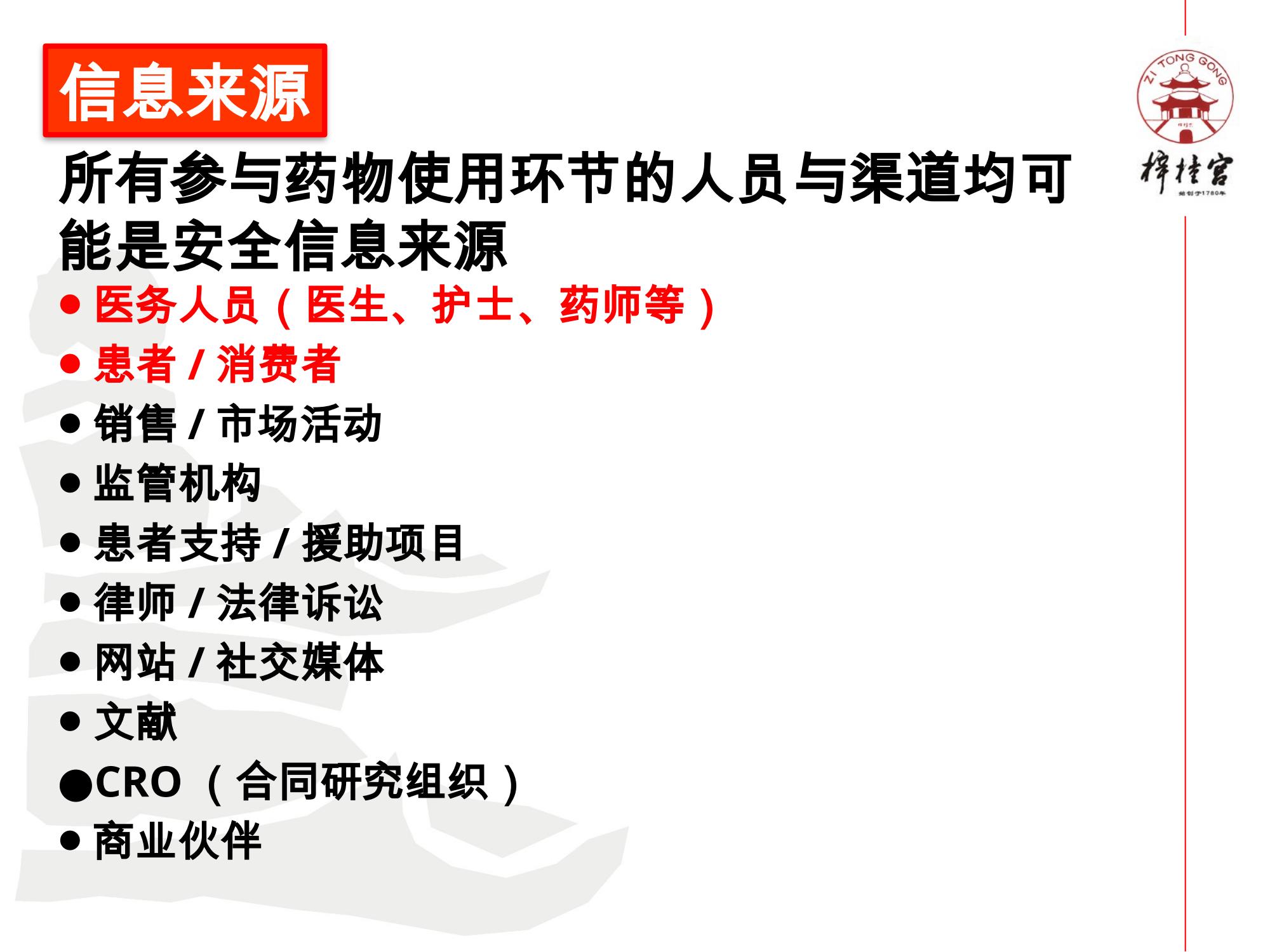 藥物警戒網(wǎng)絡(luò)培訓(xùn)資料.pptx(1)_09.jpg